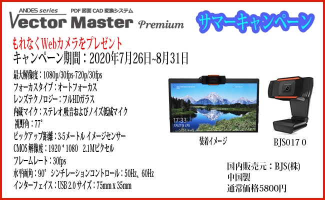 ベクターマスタープレミアムのご紹介 | サービス概要 | 株式会社 